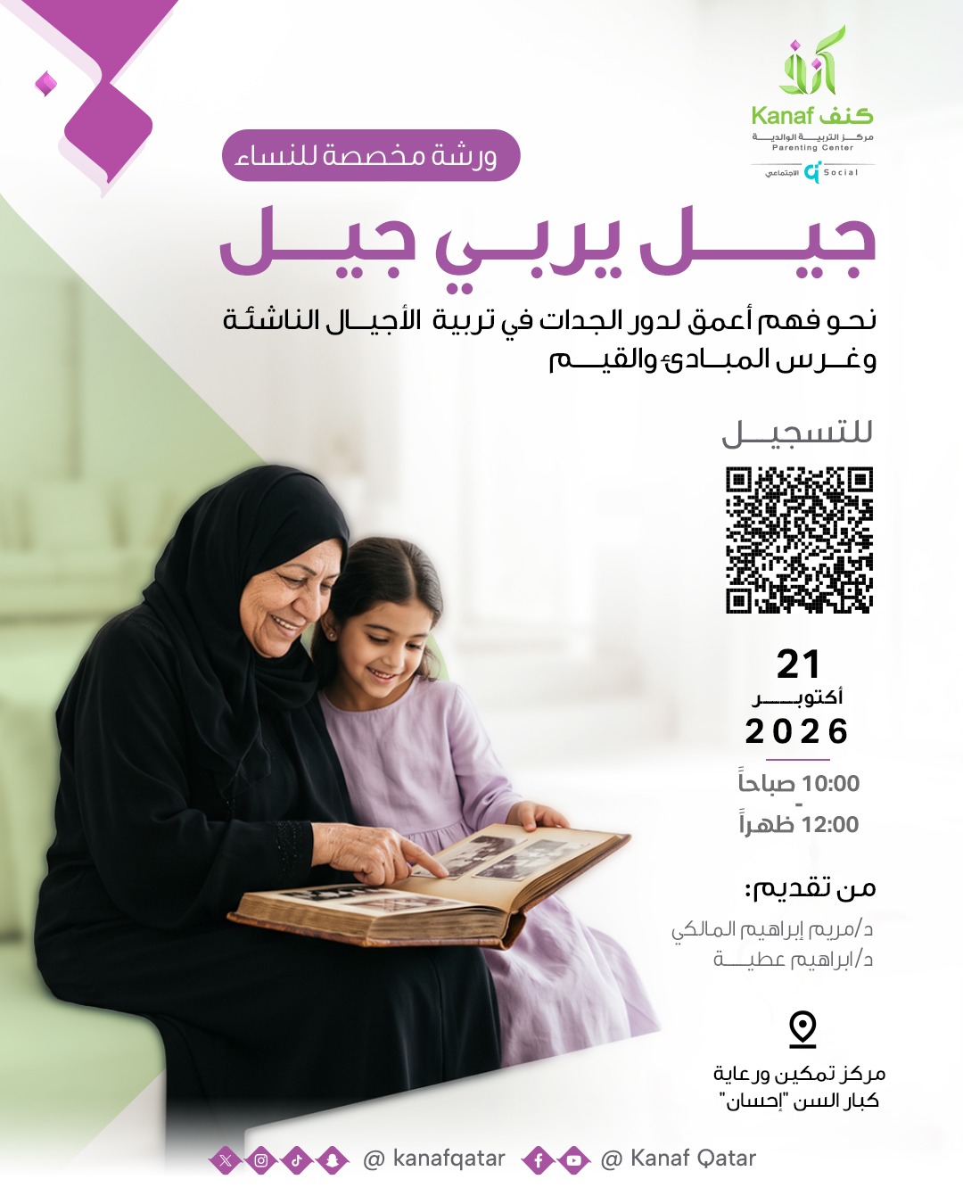 جيل يُربّي جيل